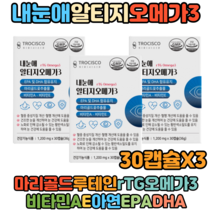 홈쇼핑방송 할아버지 할머니 노화 눈건강 눈건강 루테인 rTG오메가3 30캡슐X3 노안 황반변성영양제 눈피로영양제 누태인 눈에좋은음식 눈루테인효능 근시 노안