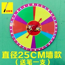 룰렛돌림판 회전 뽑기 복불복 돌려돌려돌림판 룰렛 보드게임, 직경25cm벽걸이형(랜덤)