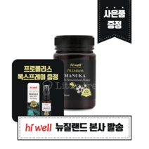 [뉴질랜드 본사 발송] 하이웰 마누카꿀 MGO830+ (UMF20+) 500g 1개