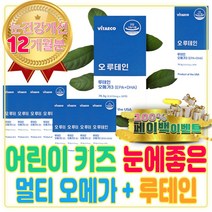 어린이 키즈 오메가 3 올인원 눈에좋은 루테인 추천 권장량 피쉬오일 고르는법 효과 오일 복용시간 지방산 먹는법 FISHOIL 홈쇼핑 하루 한포 한팩 개별포장 데일리 멀티 영양제