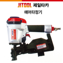 제일타카 에어타카 에어타정기 JN-45R 루핑타카 에어 타정기 루핑타정기 목상자 목조작업 주택작업 지붕싱글작업, 에어타정기(루핑타카) JN-45R 본체