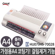 일음쇼핑^^*m그레이트 가정용 코팅기 A4 소형 라미네이팅 종이 비닐 코팅 기계 네이팅 네이터일medi^*^, ab*^^선택없는