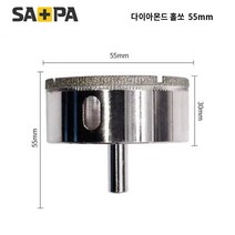 사파 55mm 다이아몬드 홀소 습식드릴비트 유리 타일 대리석 화강암 타공, 1개