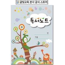 유아독서노트 / 창의적독후활동 / 독서기록장