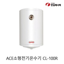 한길에너텍 ACE 전기온수기 100L CL-100R