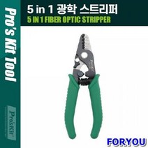 ForU354 광학 스트리퍼 네트워크용품 전산소모품 네트워크기타 네트웍장비 데이터통신, 상세페이지 참조
