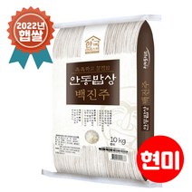 팜웍스_2022년산 안동밥상 백진주 10kg 현미