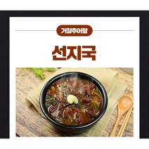 철분가득 해장에도 좋은 선지국, 2인분