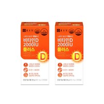 종근당건강 비타민D 2000IU 90캡슐 2개