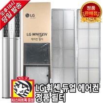 LG 휘센 듀얼 에어컨 정품 교체 필터 헤파 초미세먼지 탈취(HJ스마트톡 증정), 2.초미세먼지필터 1EA, 1개