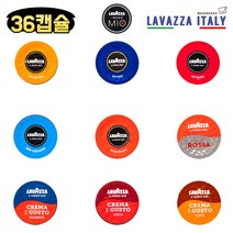 [라바짜이탈리아] 라바짜 아모도미오 이탈리아 정통 에스프레소 캡슐커피 1 box(36개입) 9종, LM 36퀄리타 로사
