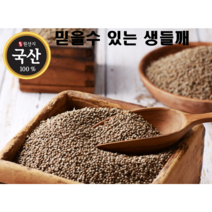 국내산 2022년 햇들깨 생들깨 600g 1.2kg 햇깨 국산참깨 600g 생깨 통들깨 볶음들깨 국산들깨 들깨가루, 생들깨600g