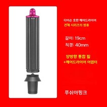 [완벽호환] 헤어스타일러 롱배럴 40mm 30mm 숏배럴, 40mm롱배럴+어댑터[푸쉬아핑크]