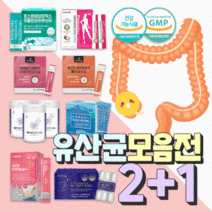 식약처인증 락토페린 유산균 모유유래 프리 신 바이오틱스 아기 대 장 염 위 남 여 자 성인 쾌변 청소년 갱년기 유아 뱃 살 연예인 식사대용 출산후 지방 식욕 추천 브랜드 선물 추천, 3.하루 밸런스