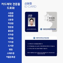 사원증제작 전문업체 PVC카드 회원증 스태프카드 주차카드, 단면균일가, 필요없음