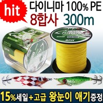 다이니마 100% PE 8합사 300m 낚시줄, 노랑색