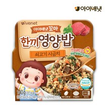 [아이배냇] 꼬마한끼 영양밥 이유식 2종 140g x 10개, 1세트, S358꼬마한끼 소고기시금치 10개