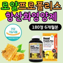 캐나다 로얄프로폴리스 플라보노이드 항산화영양제 대두레시틴 노인 70대 80대 항산화 식품 음식 플로폴리스 프로플러스 폴리폴리스 로얄제리 로얄젤리 할머니 할아버지 중년 영양재 추천