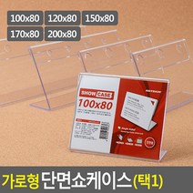 제과점 매장 제품설명 가격표 투명케이스, 100x80mm
