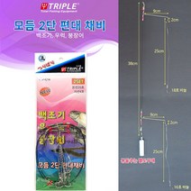 트리플 2단 백조기채비 우럭 붕장어 편대 채비 TRP-C14 바다선상채비, 모듬 2단 편대채비