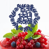 파티해 페이퍼 커플이벤트 토퍼, 홀로그램, 우리1주년
