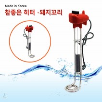 전기온수기 돼지꼬리히터 히터봉 달팽이 물데우기 소형 미니 전기온수기 화장실 가정용 저장식 온수봉 물통