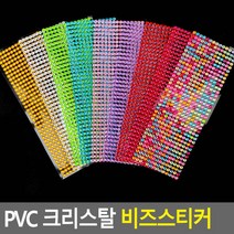 PVC 크리스탈 비즈스티커 큐빅스티커 비즈스티커 꾸미기스트커 디자인스티커 반짝이스티커, 보라색
