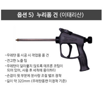 샷시 건축물 창호 둘레용 건축물 내외부 균열 틈새 판넬 이음새 각종 배관주위 충진용 우레탄 폼 월드폼, 악세서리 - 누리폼건