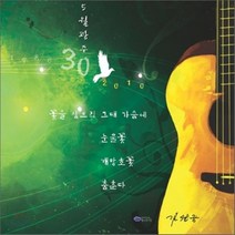 김원중 - 5월광주 30, 1CD