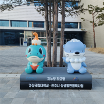 실외 하모 지누 캐릭터 포토존 설치 FRP 입체 대형 조형물 제작 업체 헤파이스토스웍스