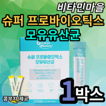 슈퍼 프로바이오틱스 비타민마을 모유유산균 라미란유산군 락토바실러스 가세리 루테리 함유 신바이오틱스 포뮬러 프롤린 비타민 엽산 함유 모유 유래 유산균 30대 40대 50대 엘라스틴, 1개(22100원 할인), 30포(1개월분)