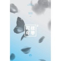 1CD_방탄소년단(BTS)-미니4집[화양연화 Pt.2](블루버젼)/랩몬스터/슈가/진/제이홉/지민/뷔/정국/I NEED U/RUN/BUTTERFLY/상남자, 1