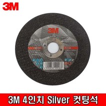 3M 51778 Silver 4인치 절단석 컷팅석그라인더날 절단석 컷팅석 캇팅석 커팅석 카팅석 절단날