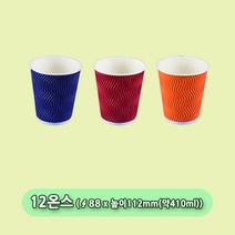 3중 단열 종이컵 웨이브 3종 12온스 냉온겸용 칼라컵 500개 참조은팩, 파랑(500개)