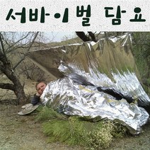 무료배송[응급 서바이벌담요 2종]비상담요/은박필름/무릎담요/캠핑/등산/낚시/산악회/조난/비상용품, 서바이벌담요-대
