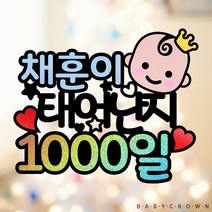 아기 1000일 파티용품 세트 셀프촬영 소품 케이크토퍼 & 풍선 장식 세트, (2) - 케이크토퍼