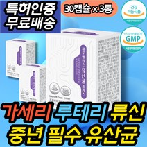 20대여자 남자 LGG유산균 장건강 배변활동 류신유산균 겨울철 류신 가세리 루테리 프로바이오틱스 락토바실러스 쾌변 20대 30대 40대 50대 60대 식약처인증 건강기능식품