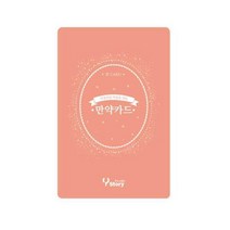 만약카드 이심전심 이야기톡 스토리텔링 아이스브레이킹 질문카드 321096