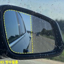 K5 사이드미러 방수필름 맞춤제작 사이드미러방수필름 사이드미러필름 발수코팅 사이드미러발수코팅 사이드미러방수코팅 방수필름코팅 W8896E5, 바겐방수필름_45