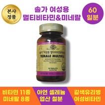 [본사정품] NEW 솔가 여성용 멀티비타민&미네랄, 1개, 60정