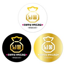 [1000매]뇌물_상호입력 배달스티커 배민 서비스스티커 리뷰스티커 유광 원형스티커 4cm/5cm/6cm 주문제작스티커, 60mm, 1번화이트