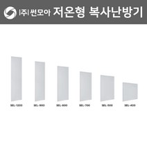 썬모아 SEL-1200+온도조절기 원적외선 복사난방패널 저온형