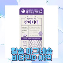 산호칼슘 마그네슘 비타민d 아연 90 칼슘 칼슘보충 마그네슘 비타민보충, 90정, 1박스, 90정