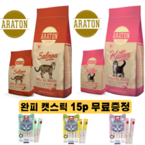 아라톤 알러지 고양이 사료 키튼 어덜트 1.5kg 15kg, 키튼 1.5kg