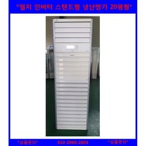 (중고)엘지휘센인버터냉난방기20평형