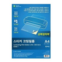 [아주문구도매상] 스티커기계코팅필름A598-7 기계코팅지, 1권, A4 10장입