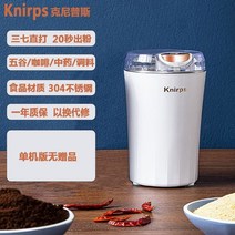 Knirps 드라이 밀가루 한약 밀가루 분쇄기 소형 가정용 분쇄기 초극세 곡물, 화이트[싱글나이프버전]새로운년