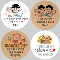 토리나라디자인 소량 스티커제작 발렌타인데이 화이트데이 퇴사 귀여운 캐릭터 손글씨 손그림 어린이집 유치원 답례품 간식 초코렛 사탕 베이커리 선물 포장 데코 스티커, 백색아트지_원형48mm(20개입), 40-캔디소년