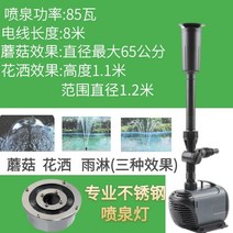 연못분수조명 어항 산소 야외 워터 펌프 실내 분수대 장식품 거실, 85W6.8m와이어높이(스테인리스스틸조명)