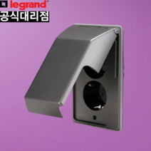 르그랑 방우콘센트 욕실콘센트 화장실콘센트 마그네슘 2구 커버, 1개